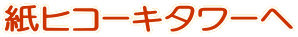 ���q�R�[�L�^���[��
