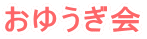 ���䂤����