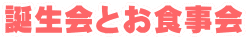 �a����Ƃ��H����